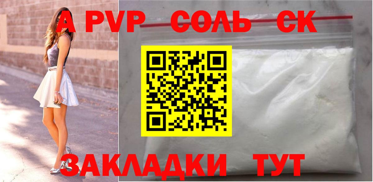 Усолье-Сибирское  Alpha PVP крисы CK  Вход с VPN  Alfa_PVP VHQ  A-PVP СК 