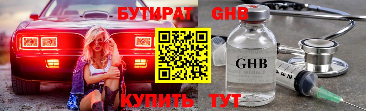 Бутират бутандиол  Усолье-Сибирское 