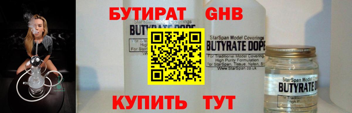 Бутират оксана Усолье-Сибирское