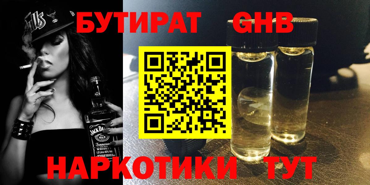 БУТИРАТ BDO 33%  Вход с VPN  Усолье-Сибирское 