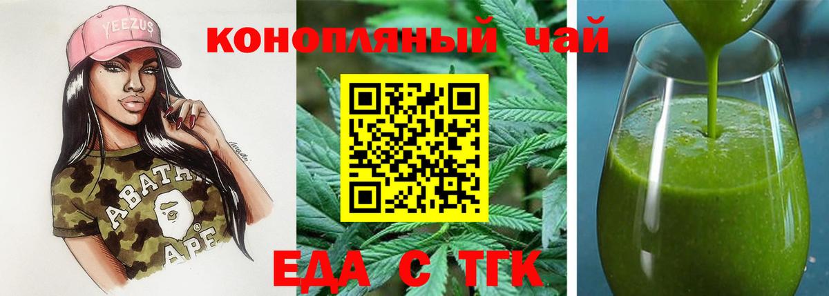 Еда ТГК конопля  Усолье-Сибирское 