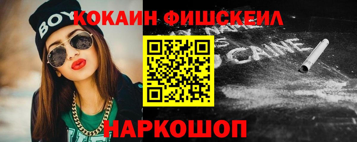 Cocaine FishScale Усолье-Сибирское