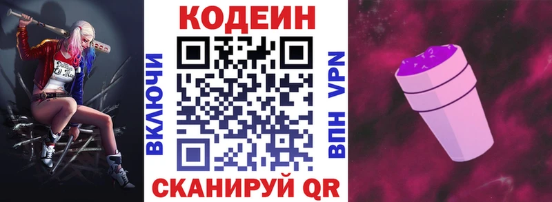где можно купить   Усолье-Сибирское  Кодеиновый сироп Lean Purple Drank 