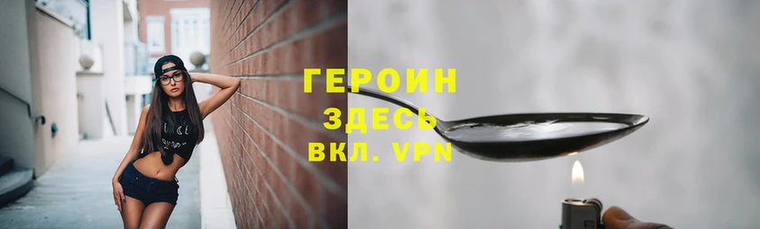 mega вход  купить наркоту  Усолье-Сибирское  Героин Heroin 