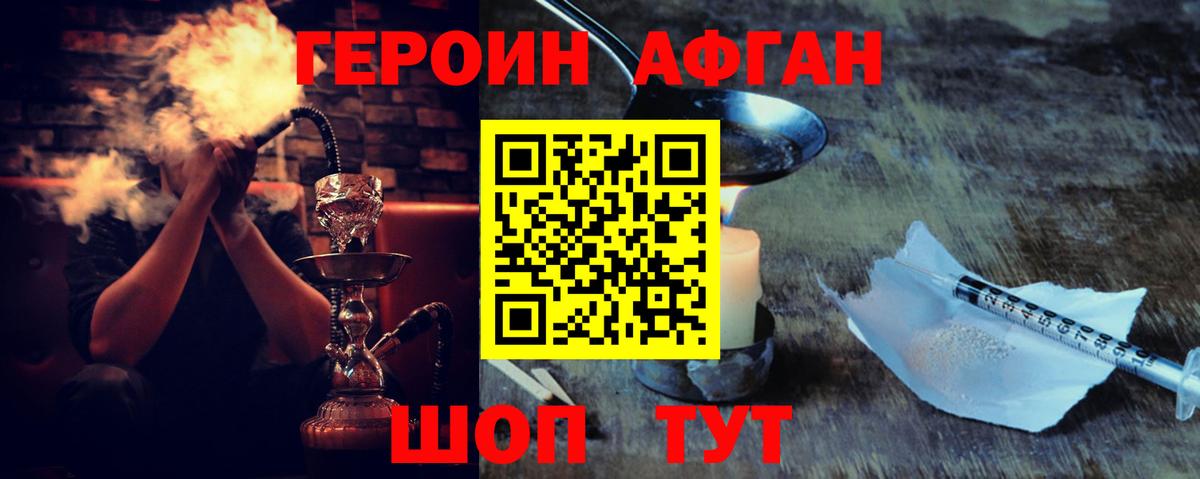Героин  Вход с VPN  Усолье-Сибирское  ГЕРОИН Афган 