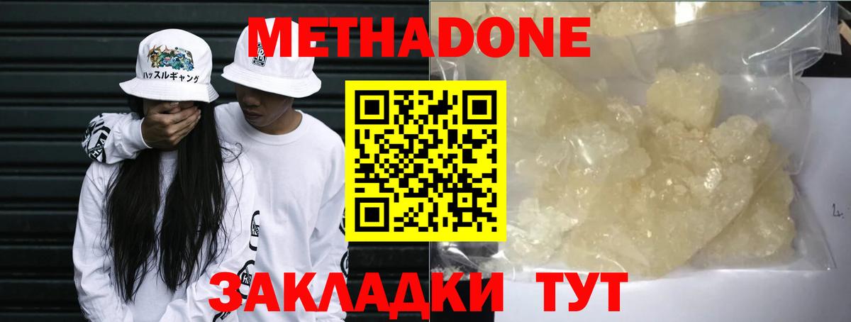 Метадон methadone Усолье-Сибирское