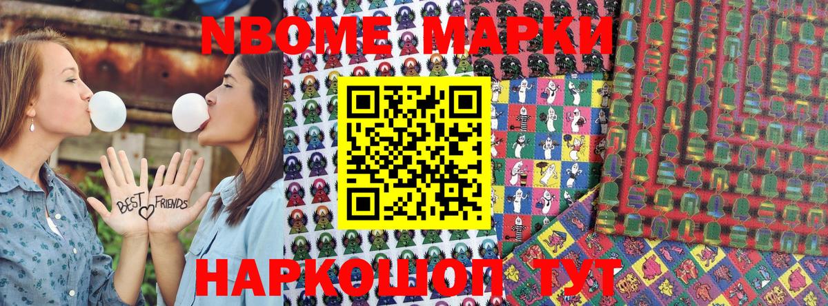 Марки 25I-NBOMe 1500мкг  Марки 25I-NBOMe 1500мкг  Наркотические марки  Вход с VPN  Усолье-Сибирское 