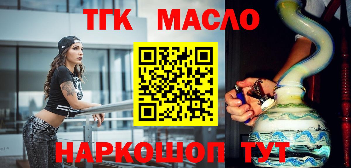 Дистиллят ТГК гашишное масло  Вход с VPN  ТГК вейп с тгк  Усолье-Сибирское 